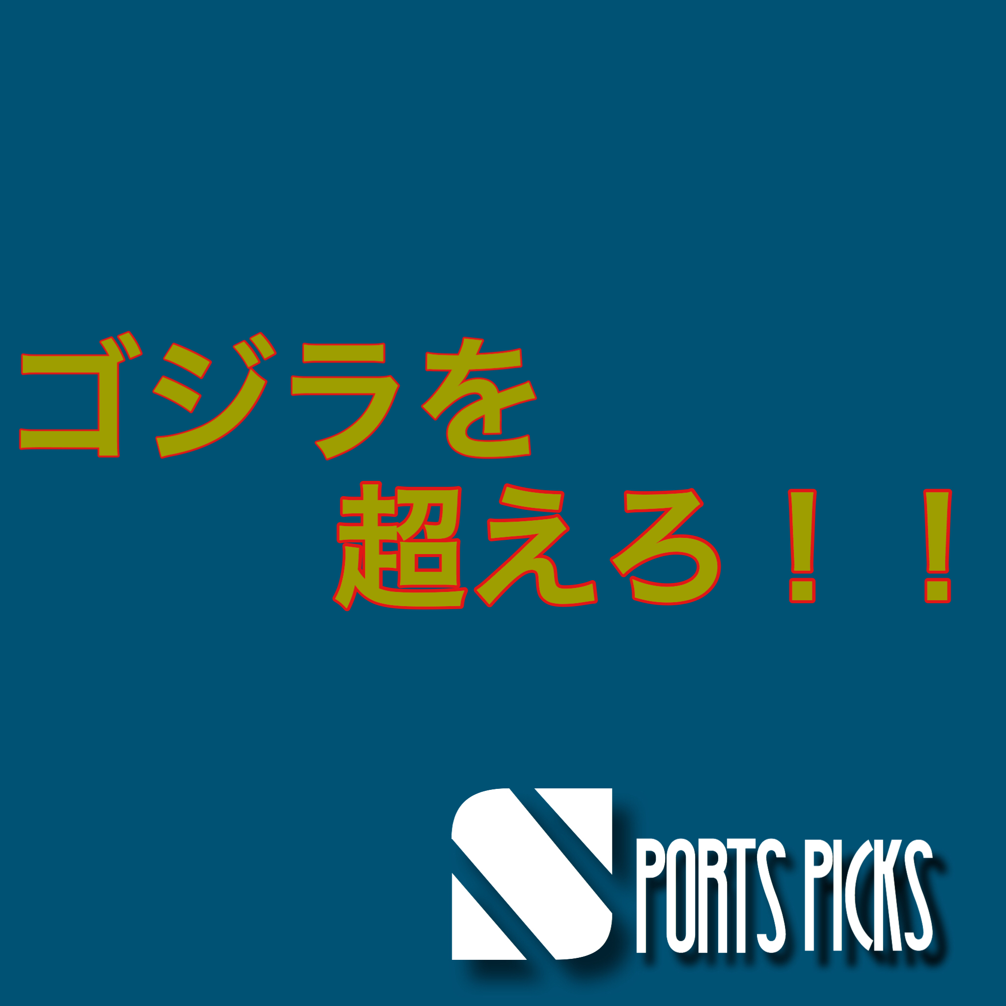 ふり〜すたいる様専用 岡本和真選手 2023年マイナビオールスター T