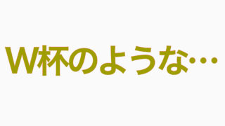 原口元気 日本代表の評価は ポジション プレースタイルをpickup Spoblo Players File