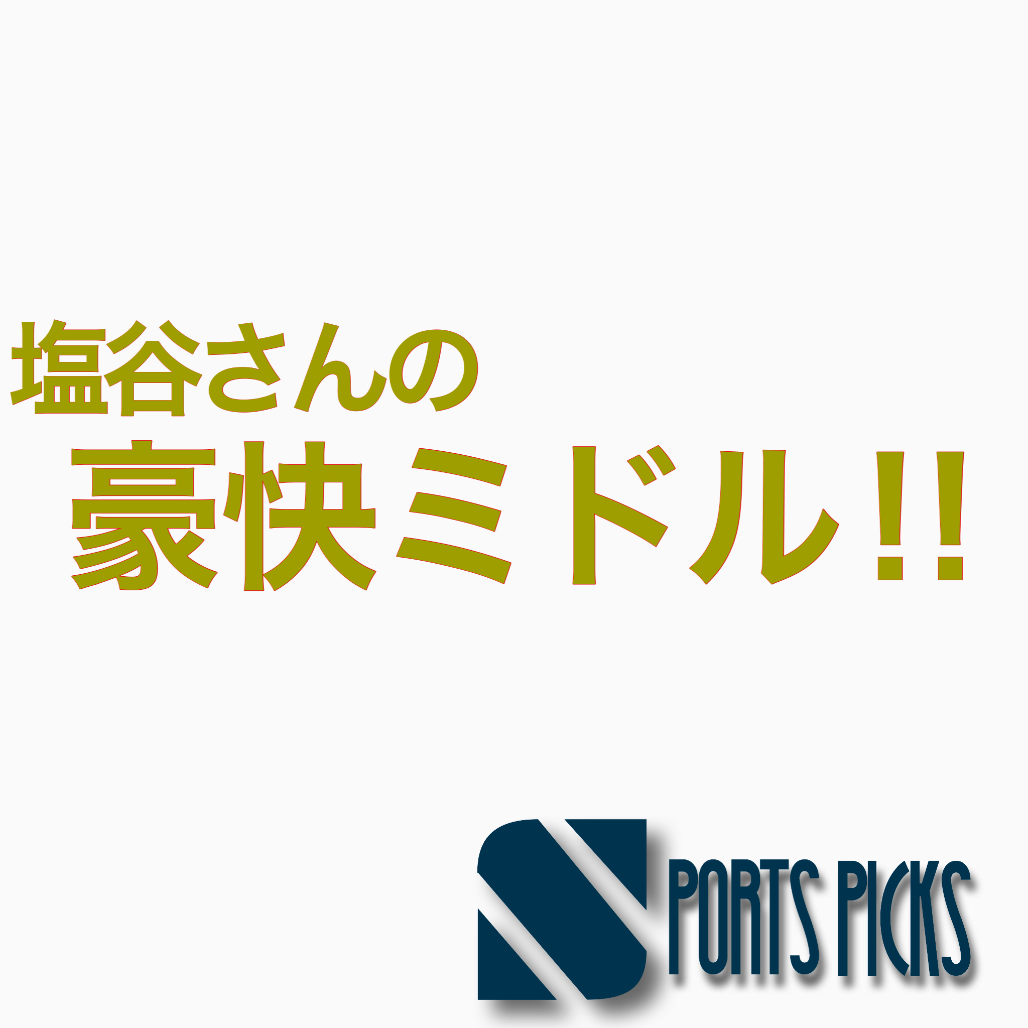 原口元気 日本代表の評価は ポジション プレースタイルをpickup Spoblo Players File