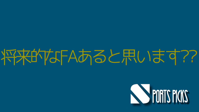 岡本和真 Fa権取得はいつごろ メジャー挑戦の可能性は Spoblo Players File