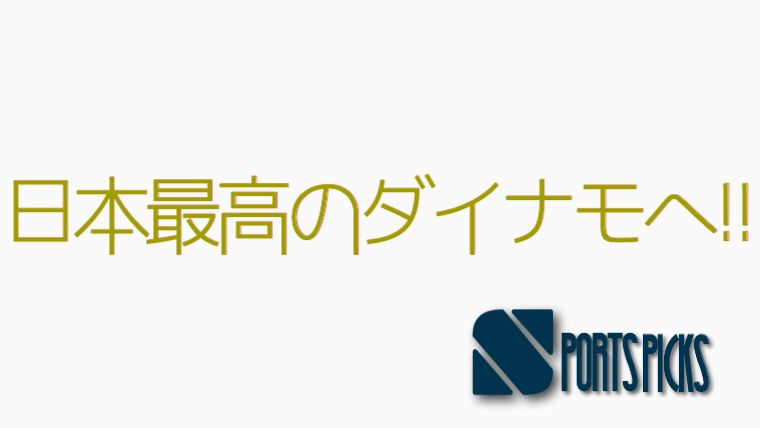 井手口陽介のプレースタイルとは 日本最高峰ダイナモ Spoblo Players File